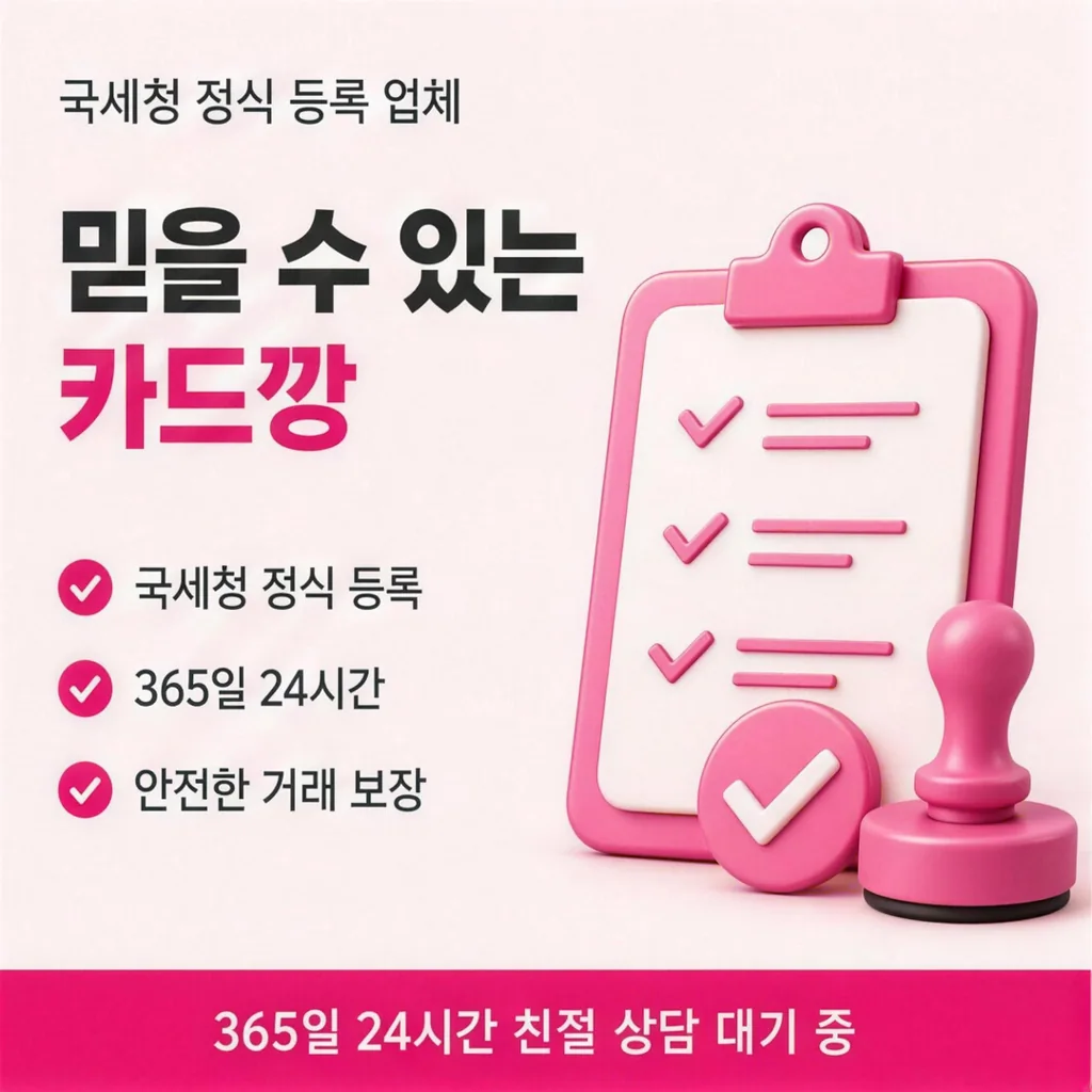 우리카드현금화 상담 안내